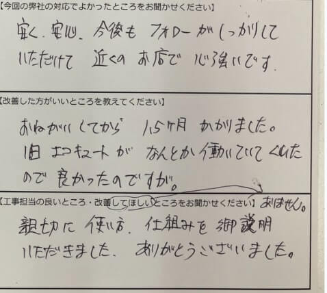 お客様の声